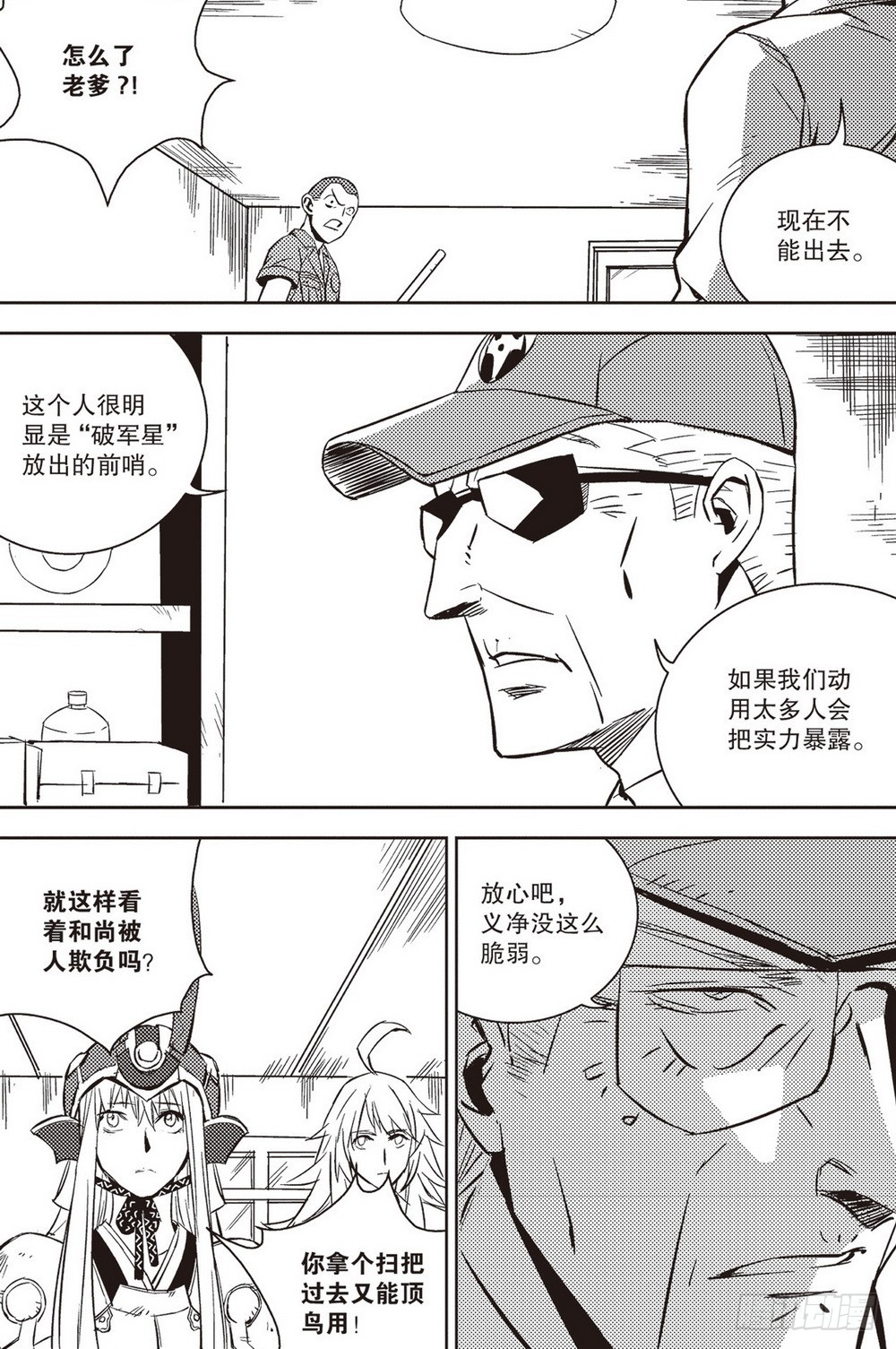 《侍灵演武》第36章 影武者（下） 第10页