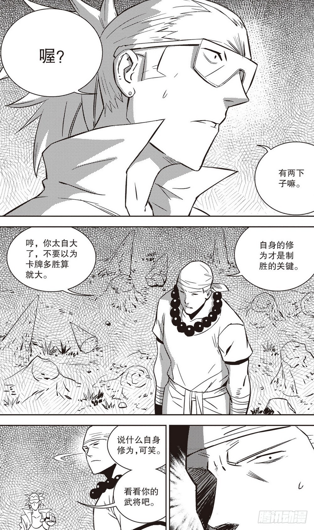 《侍灵演武》第36章 影武者（下） 第12页
