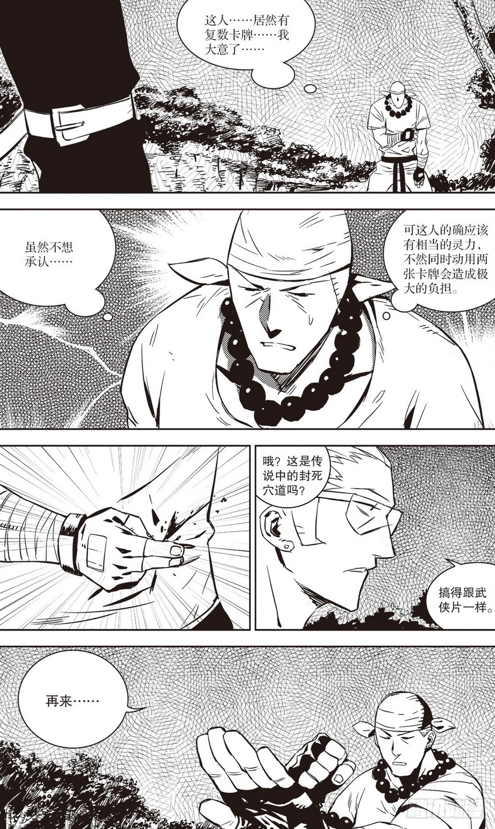 《侍灵演武》第36章 影武者（下） 第3页