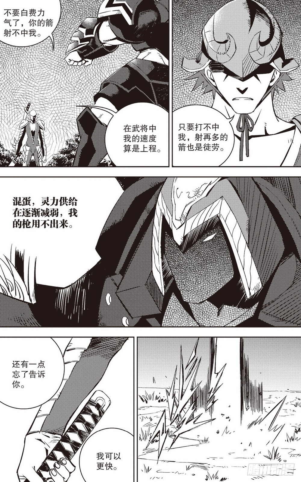 《侍灵演武》第36章 影武者（下） 第6页