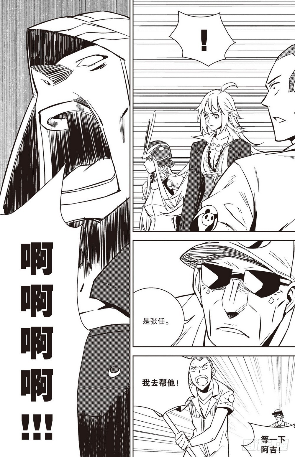 《侍灵演武》第36章 影武者（下） 第9页