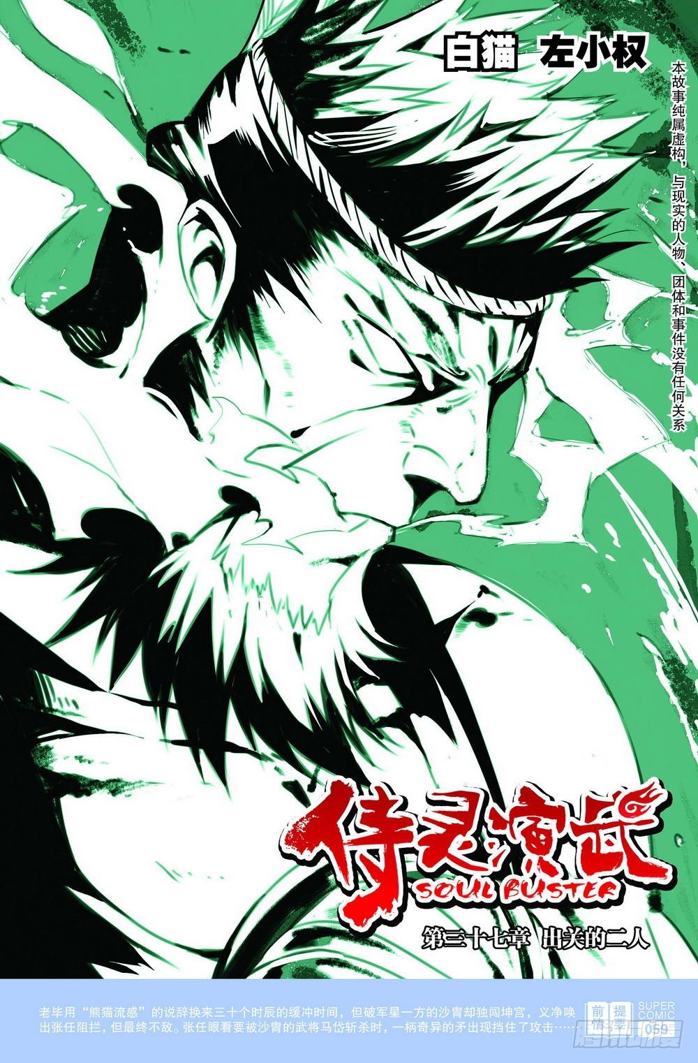 《侍灵演武》第37章 出关的二人（上） 第1页