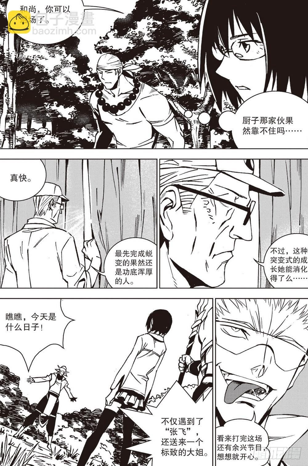 《侍灵演武》第37章 出关的二人（上） 第6页