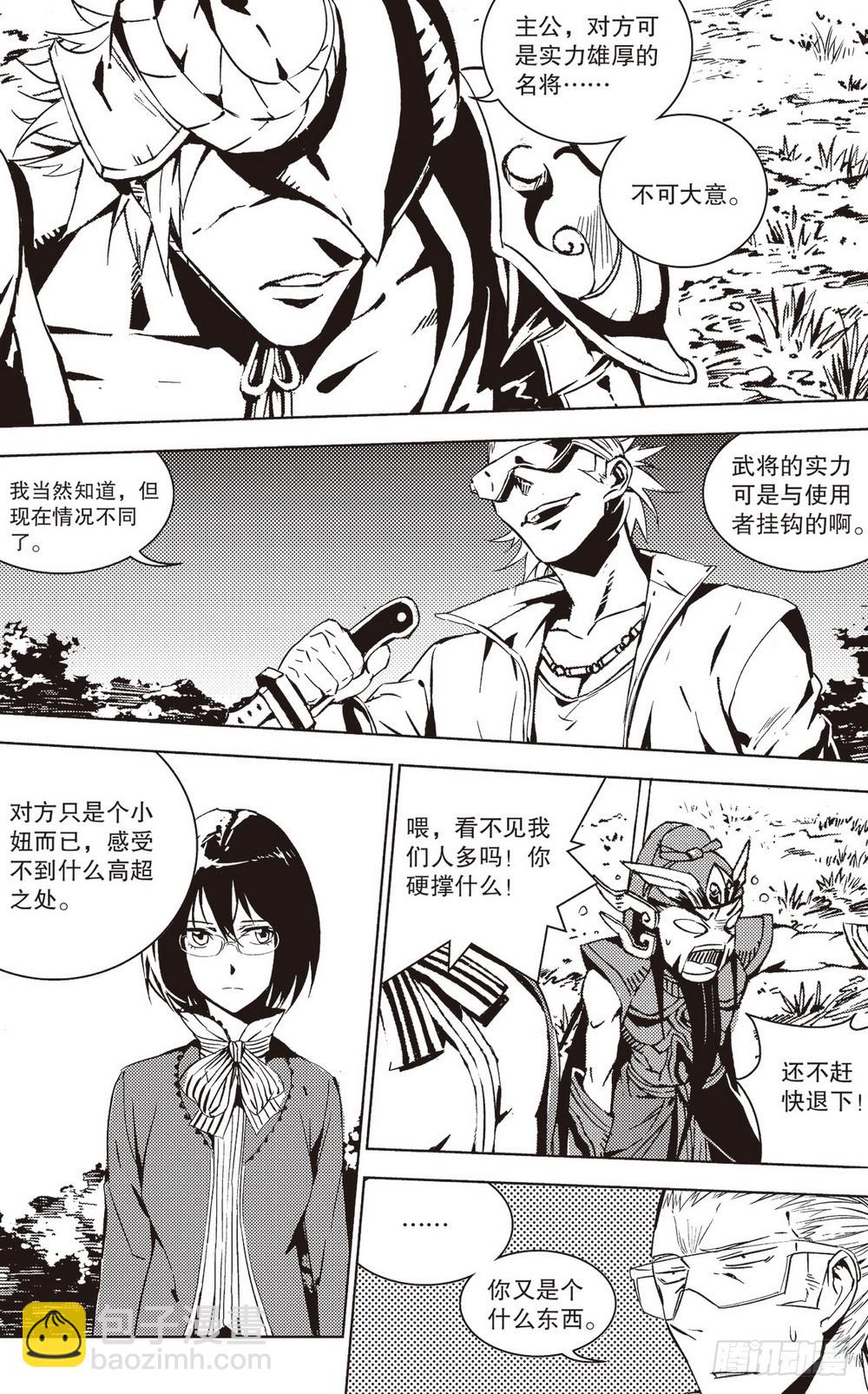 《侍灵演武》第37章 出关的二人（上） 第8页
