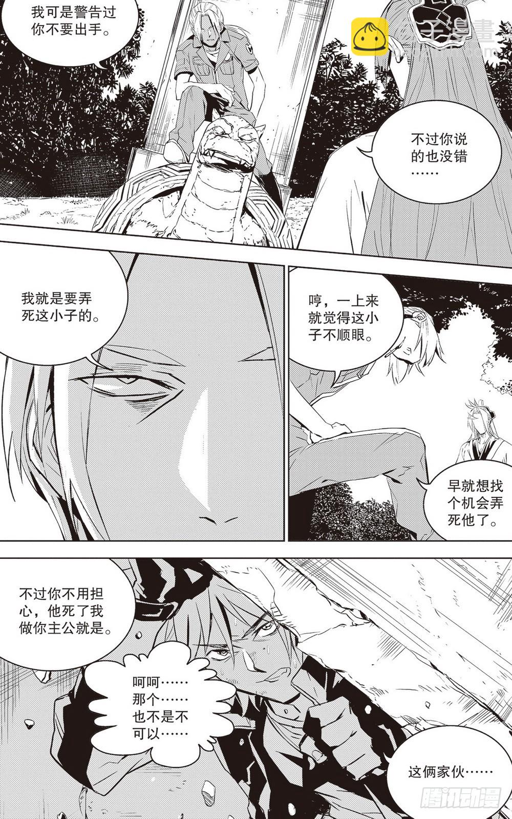 《侍灵演武》第37章 出关的二人（下） 第4页