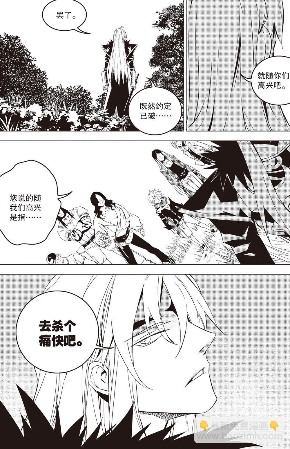 《侍灵演武》第40章 片刻的喘息（上） 第12页