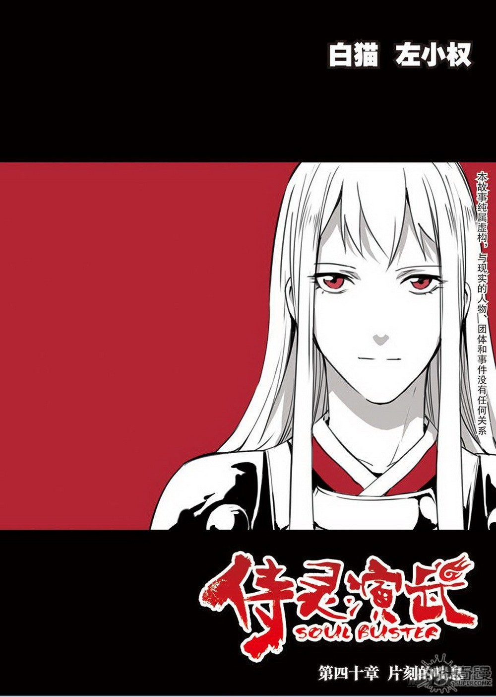 《侍灵演武》第40章 片刻的喘息（上） 第1页