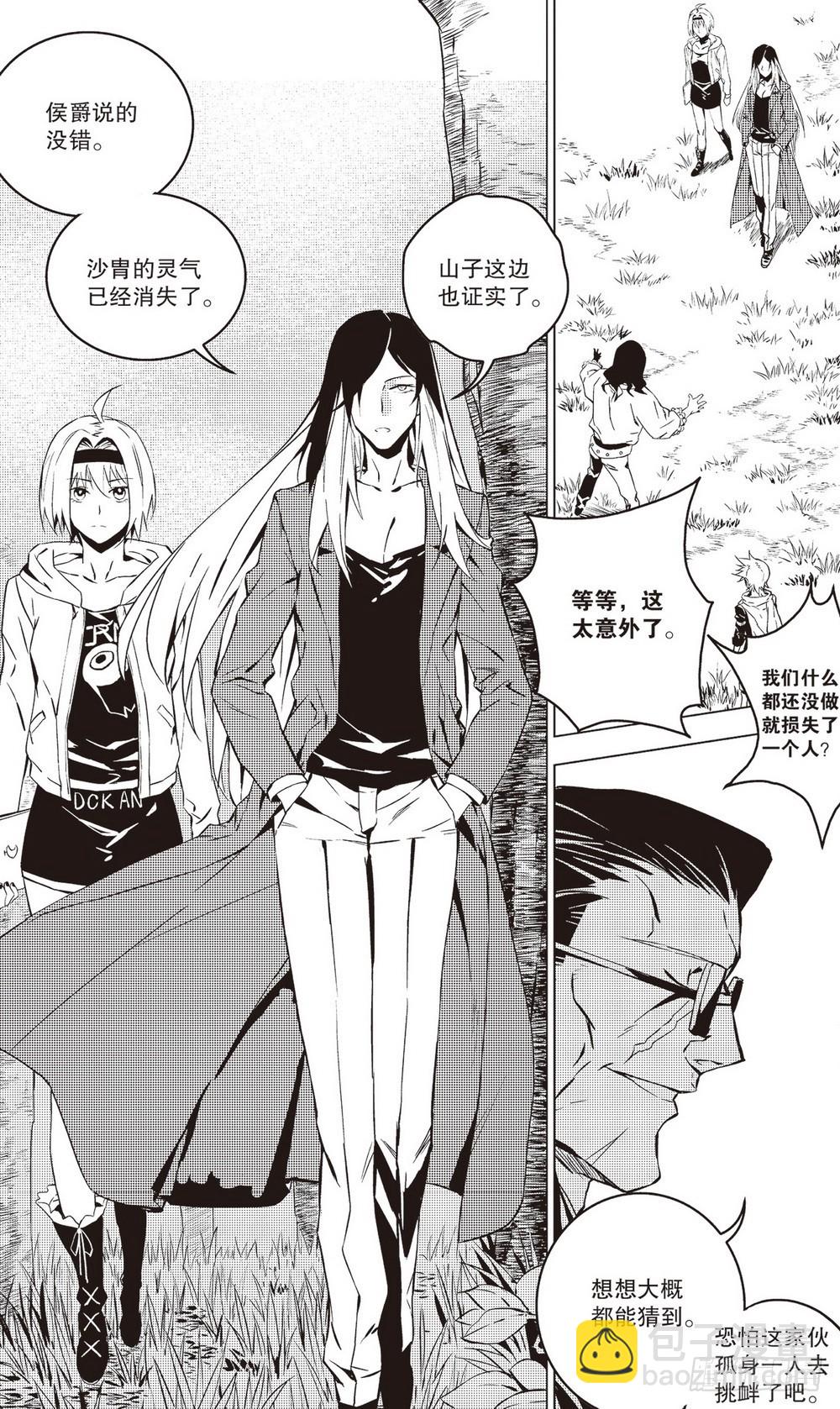 《侍灵演武》第40章 片刻的喘息（上） 第7页