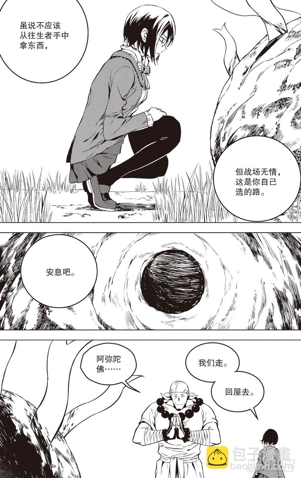 《侍灵演武》第39章 食与被食（下） 第4页