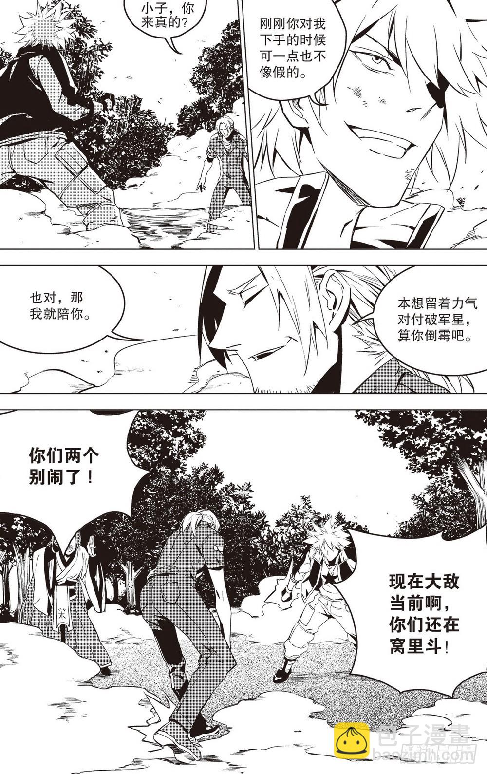 《侍灵演武》第39章 食与被食（下） 第7页