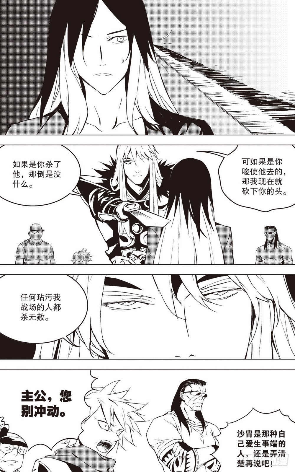 《侍灵演武》第40章 片刻的喘息（上） 第9页