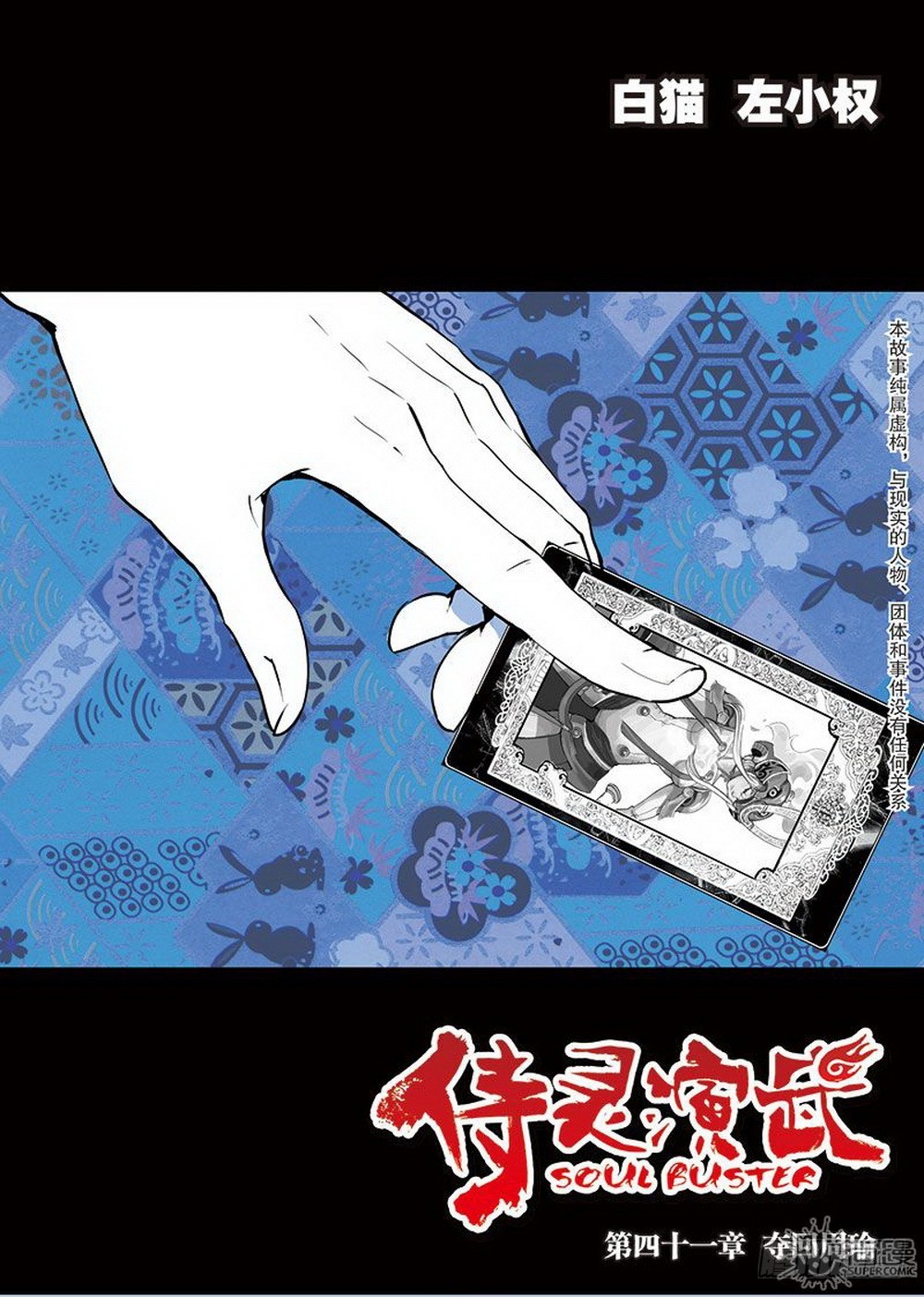《侍灵演武》第41章 夺回周瑜（上） 第1页
