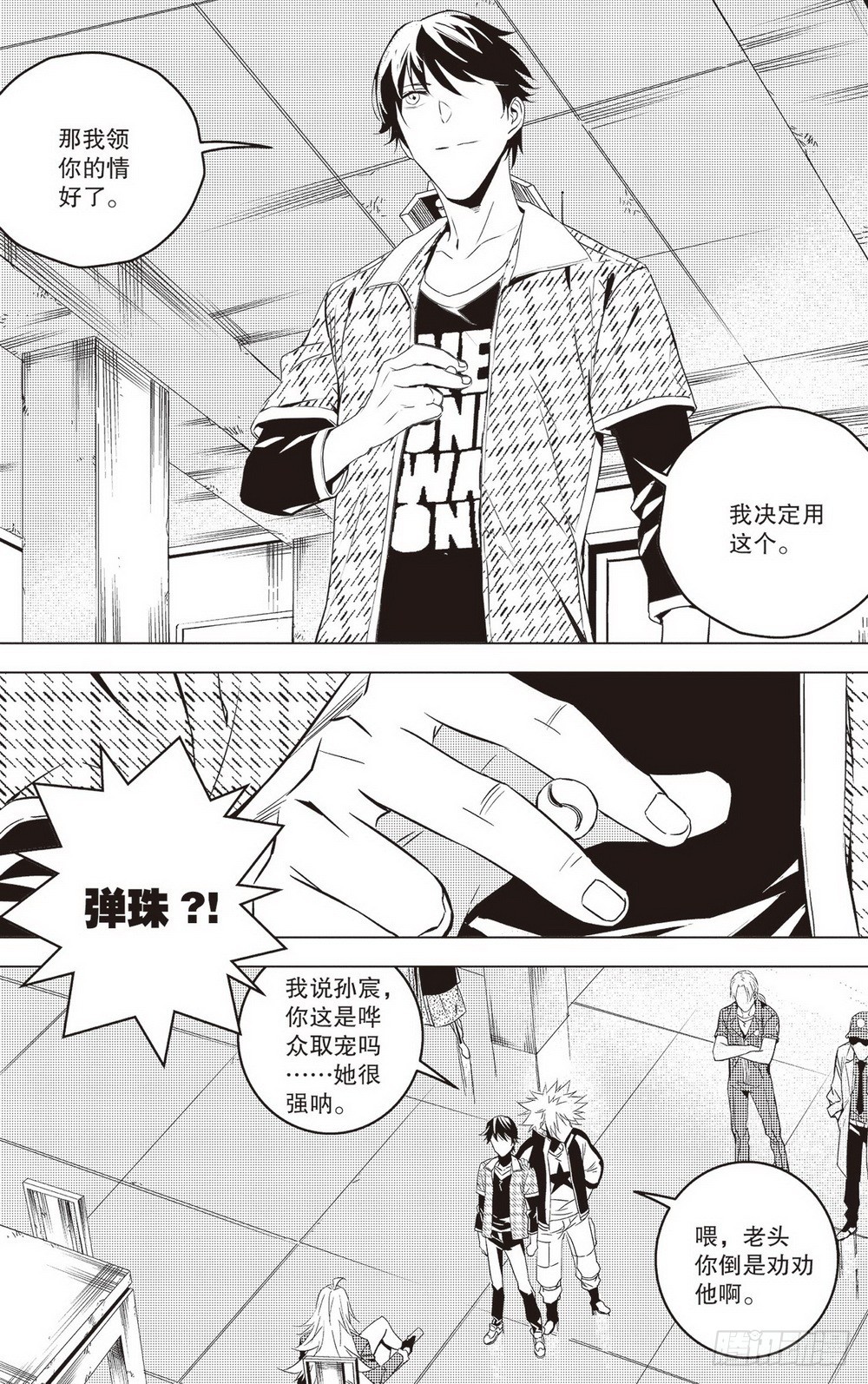 《侍灵演武》第41章 夺回周瑜（上） 第7页