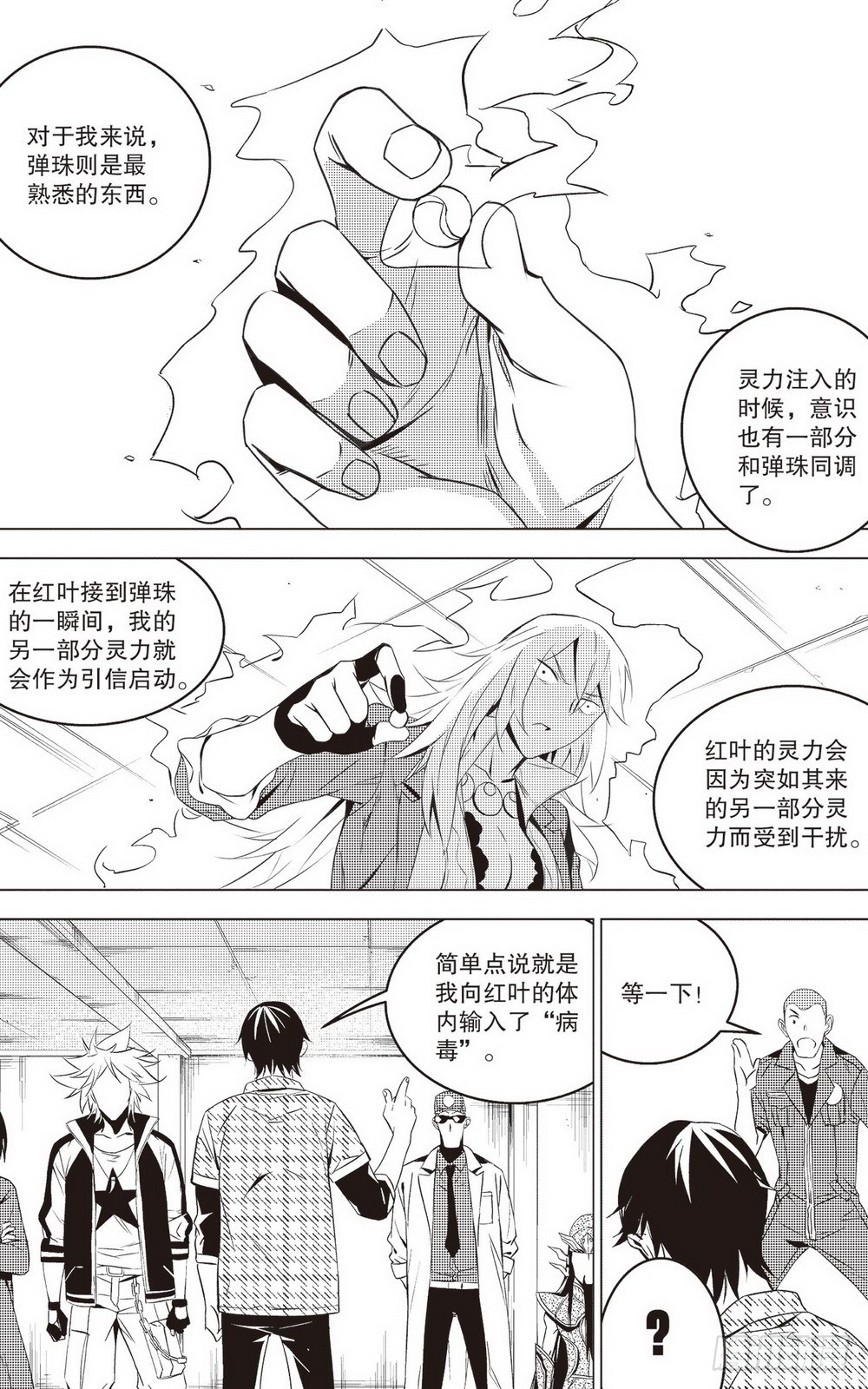 《侍灵演武》第41章 夺回周瑜（下） 第5页