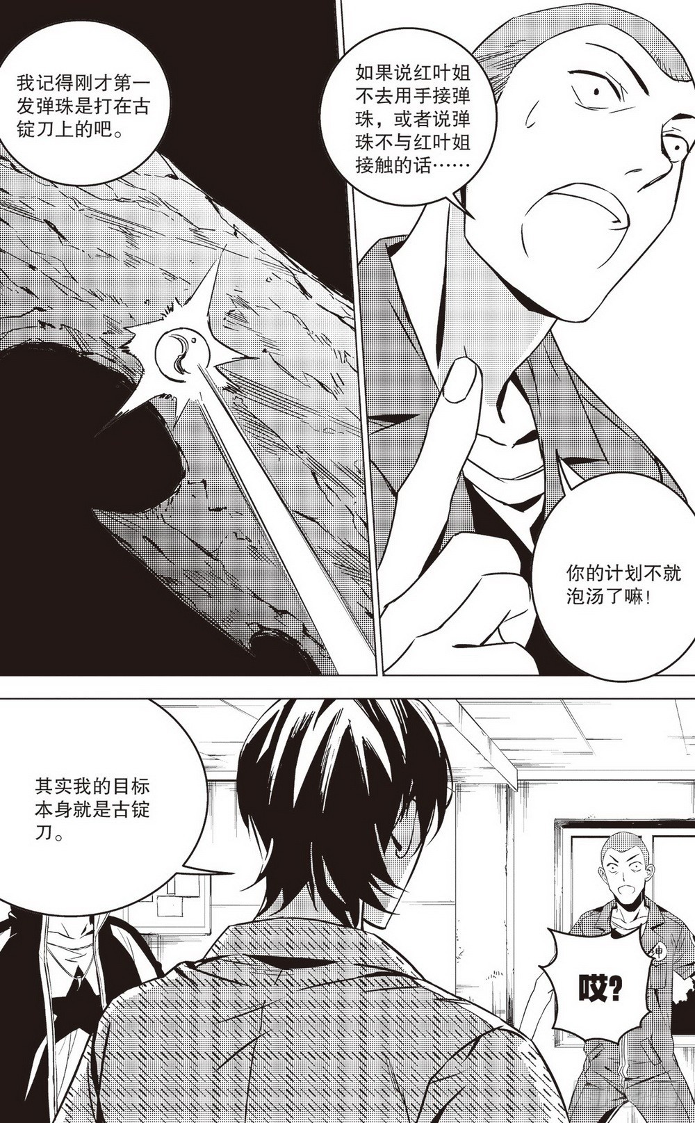 《侍灵演武》第41章 夺回周瑜（下） 第6页