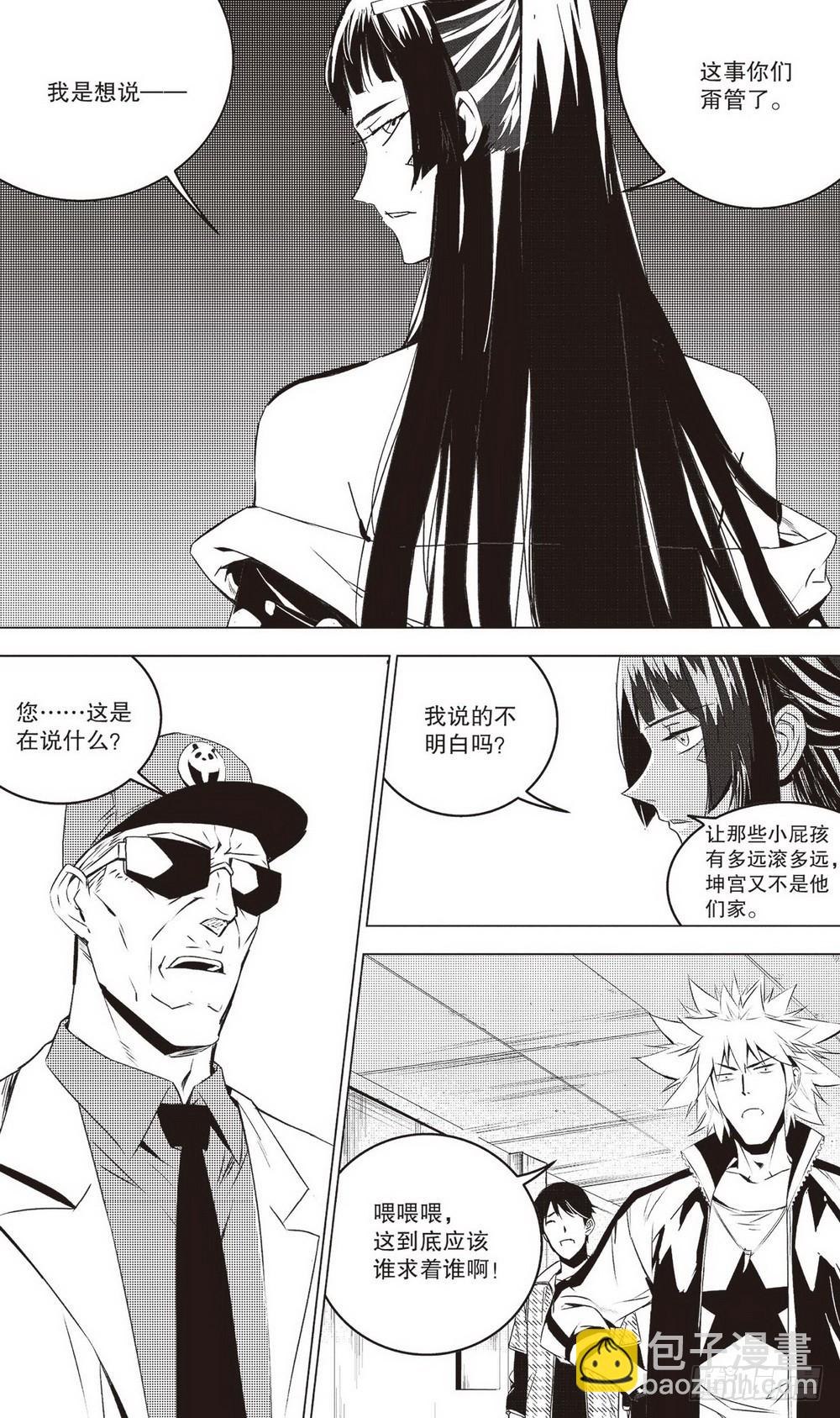 《侍灵演武》第42章 兵临城下（上） 第10页