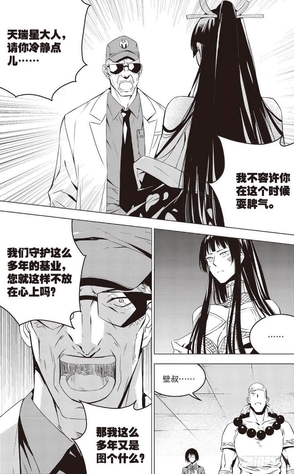 《侍灵演武》第42章 兵临城下（上） 第11页