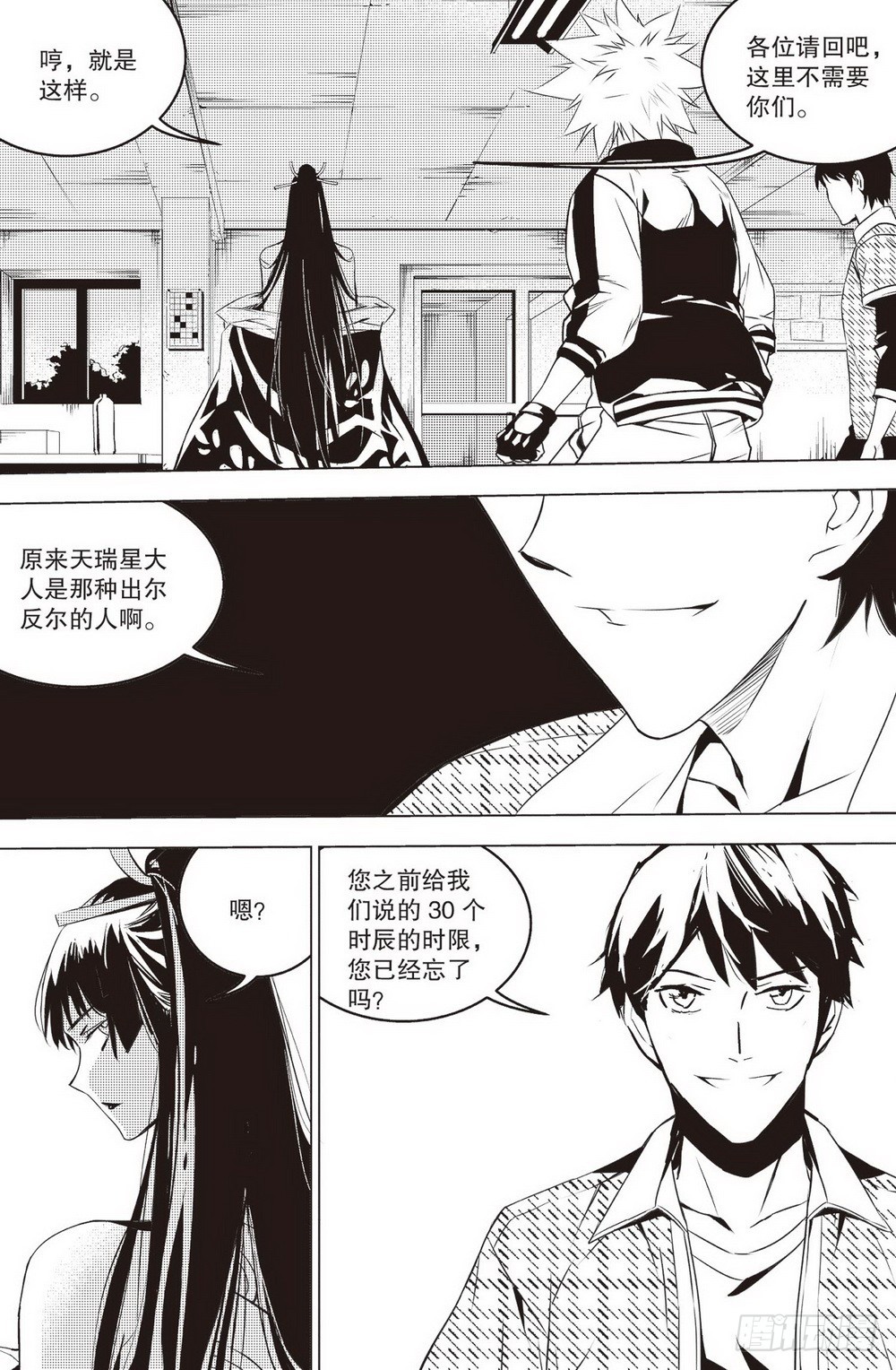 《侍灵演武》第42章 兵临城下（上） 第13页
