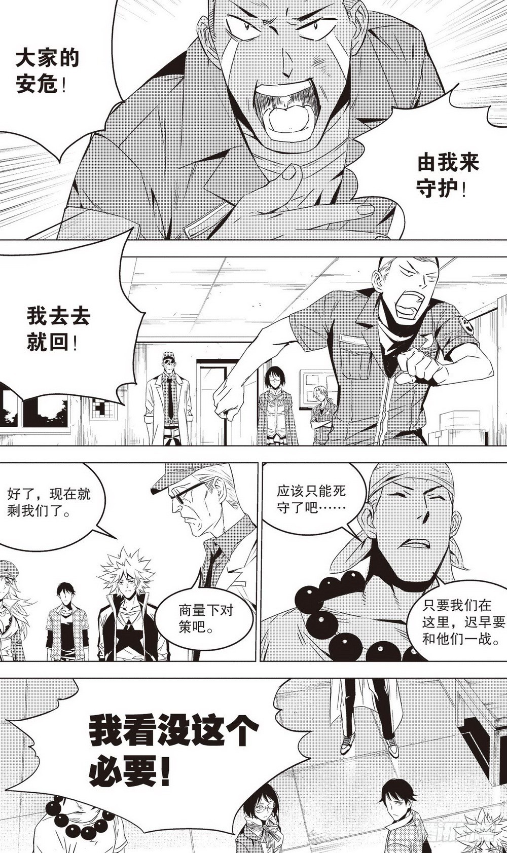 《侍灵演武》第42章 兵临城下（上） 第7页