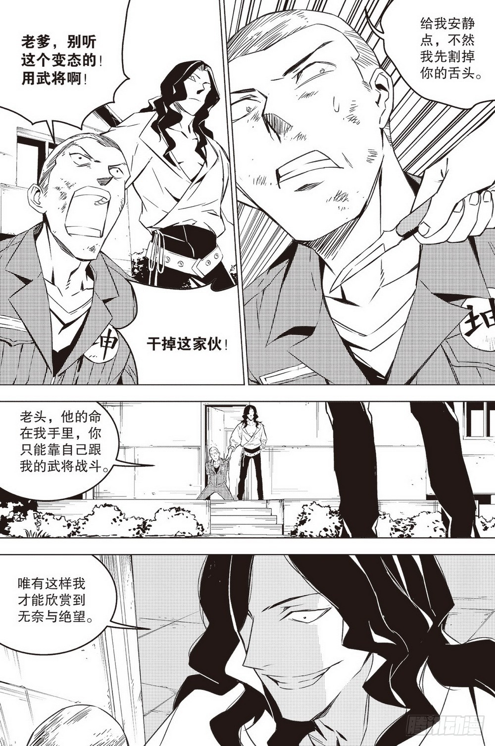 《侍灵演武》第44章 老骥伏枥（上） 第10页