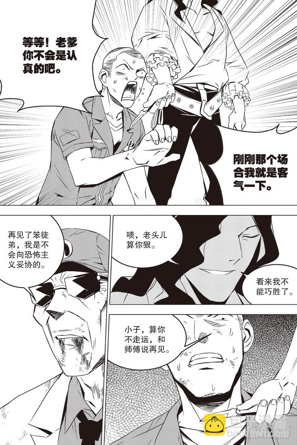 《侍灵演武》第44章 老骥伏枥（上） 第12页