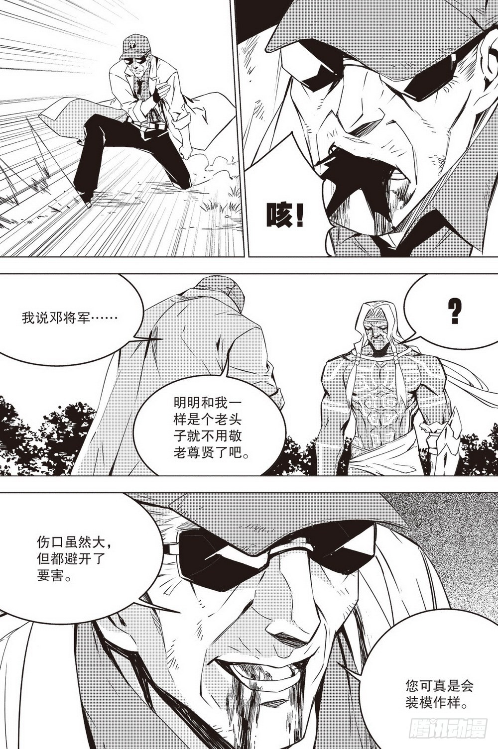 《侍灵演武》第44章 老骥伏枥（上） 第5页