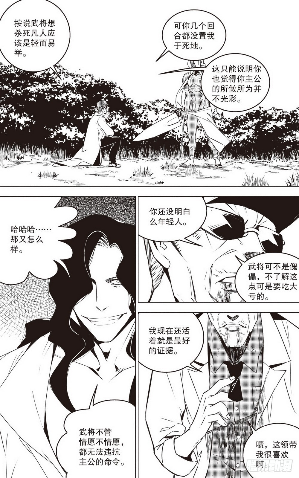 《侍灵演武》第44章 老骥伏枥（上） 第6页