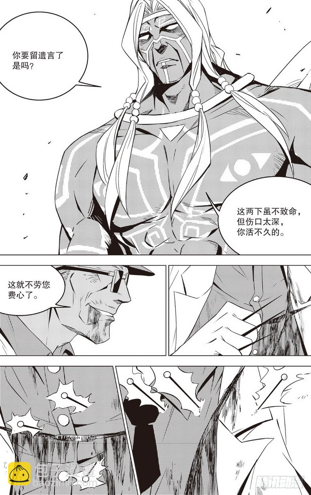 《侍灵演武》第44章 老骥伏枥（上） 第7页