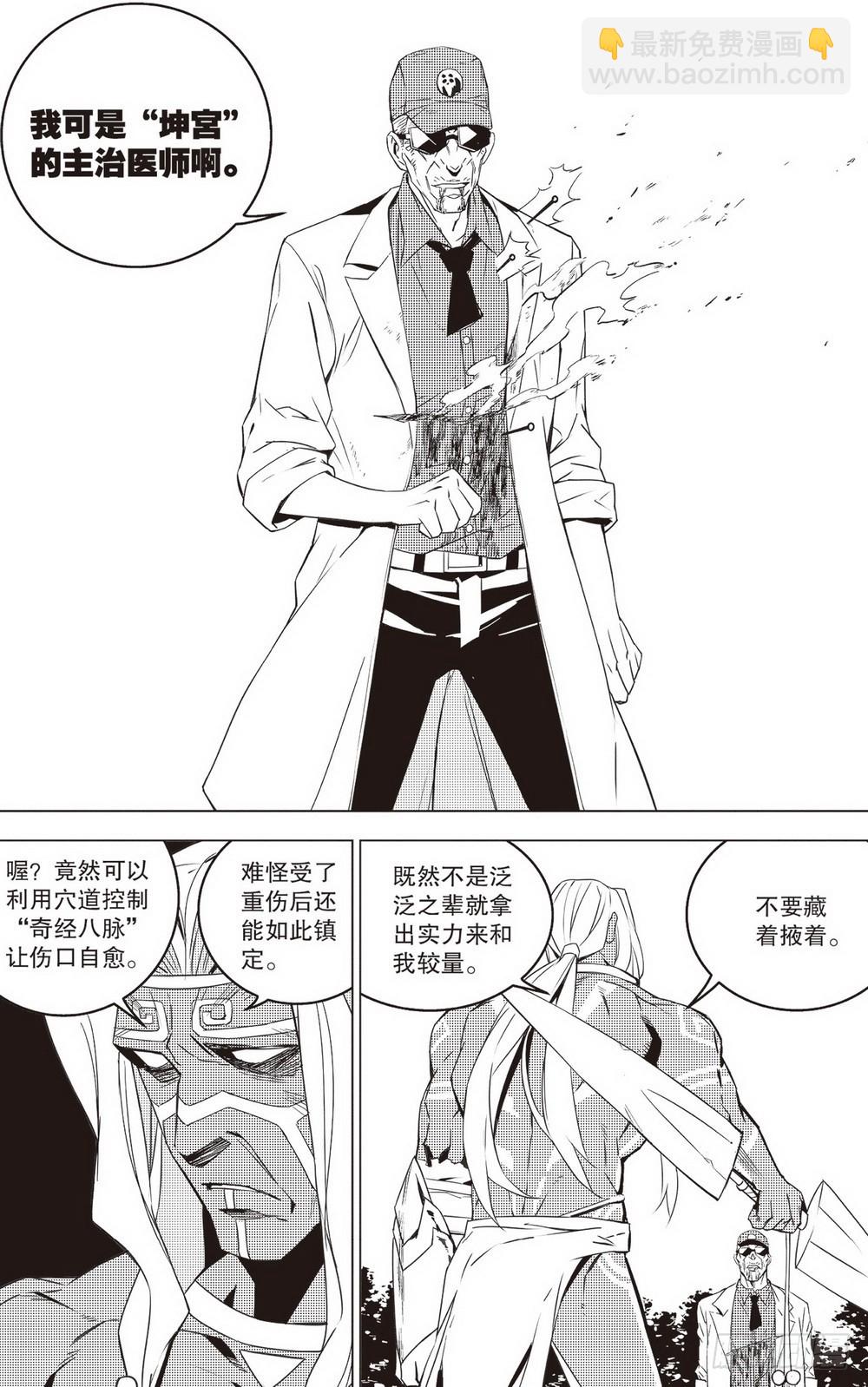 《侍灵演武》第44章 老骥伏枥（上） 第8页