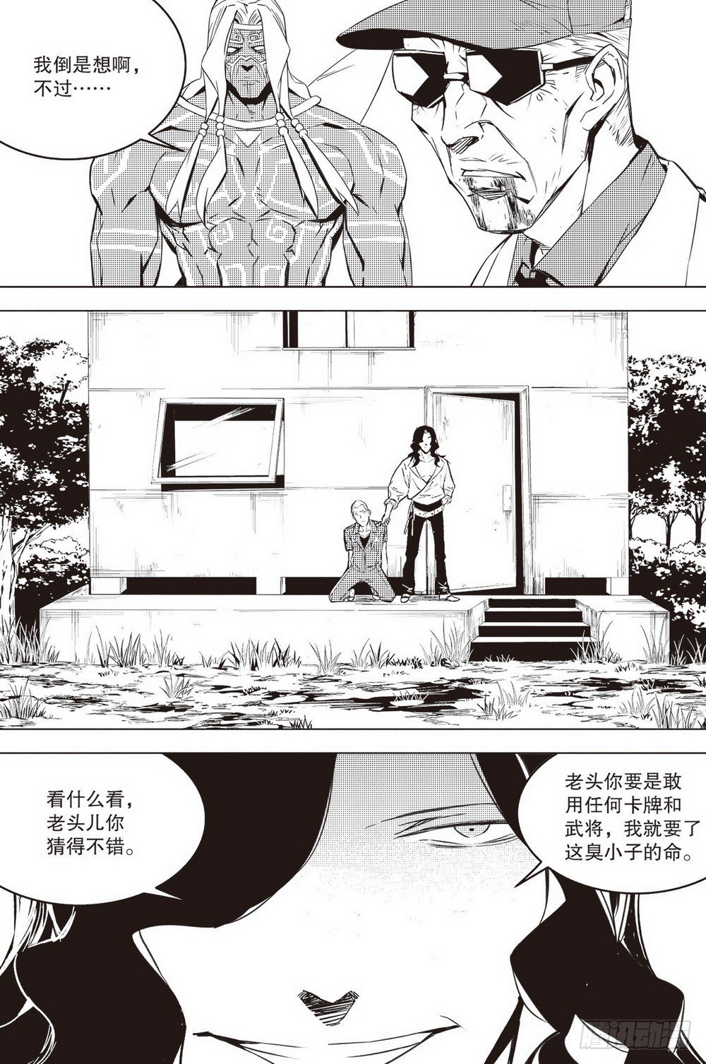 《侍灵演武》第44章 老骥伏枥（上） 第9页