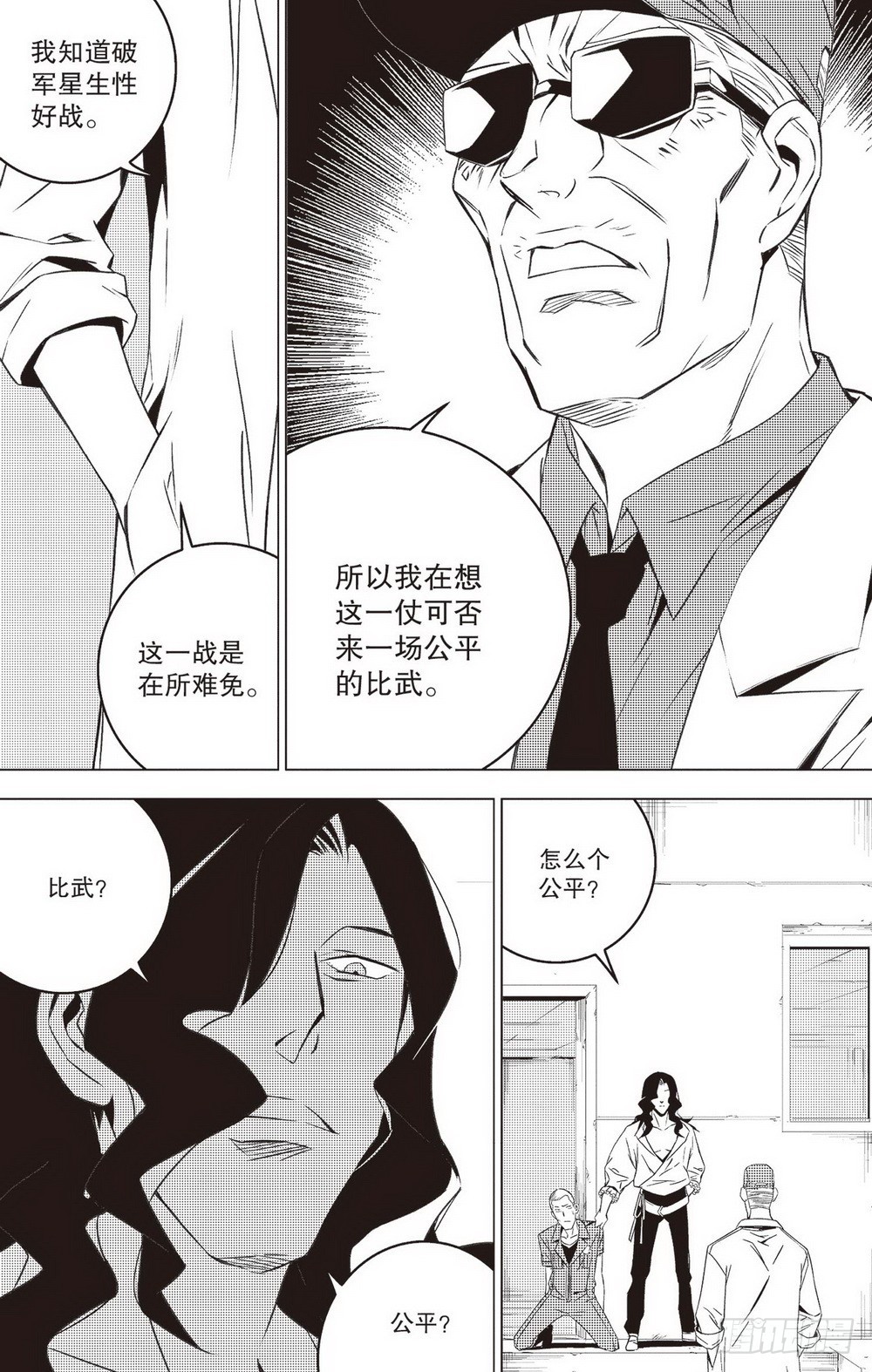 《侍灵演武》第43章 邓艾（下） 第4页