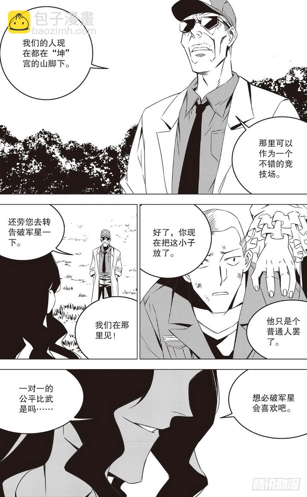 《侍灵演武》第43章 邓艾（下） 第5页