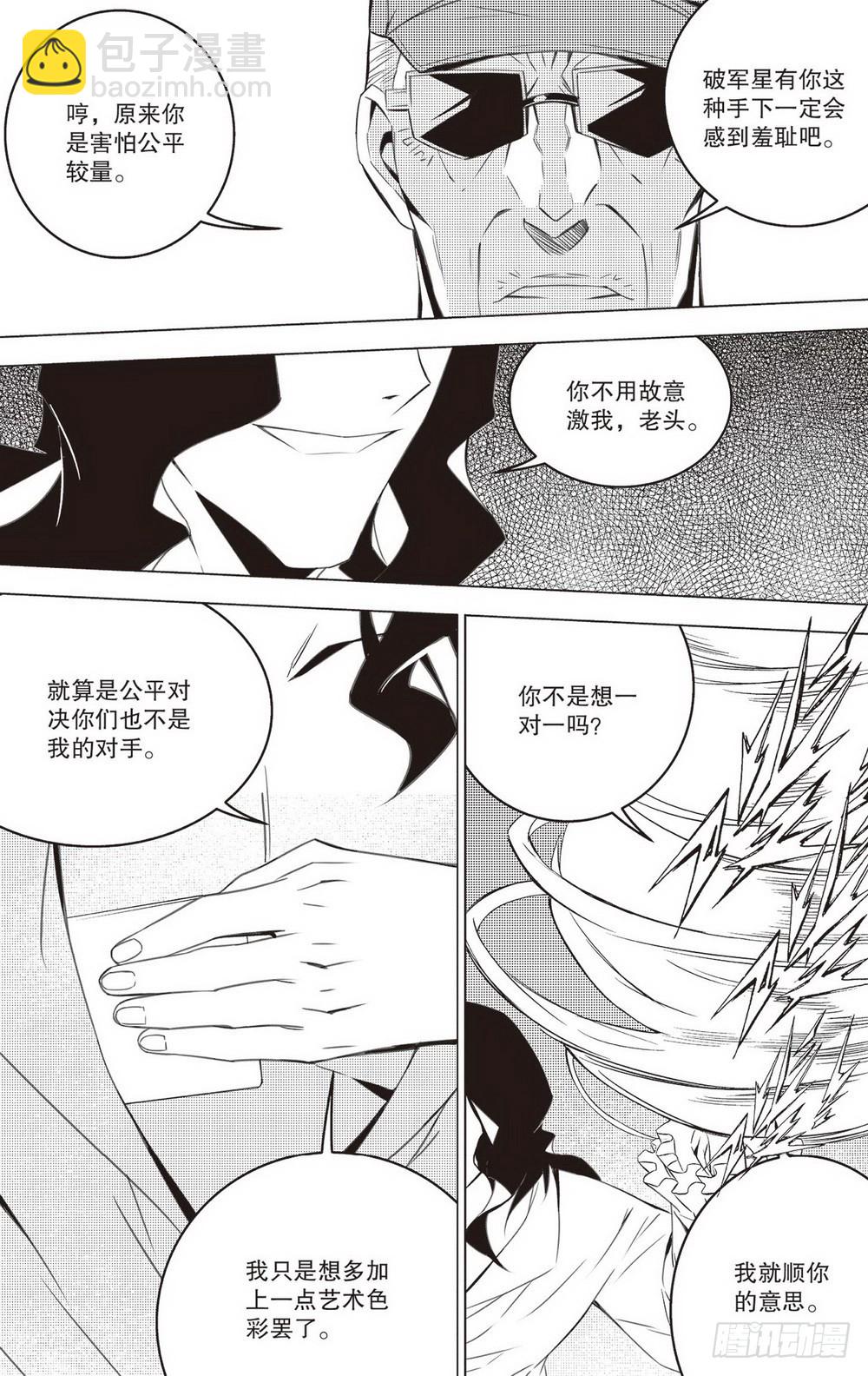 《侍灵演武》第43章 邓艾（下） 第7页