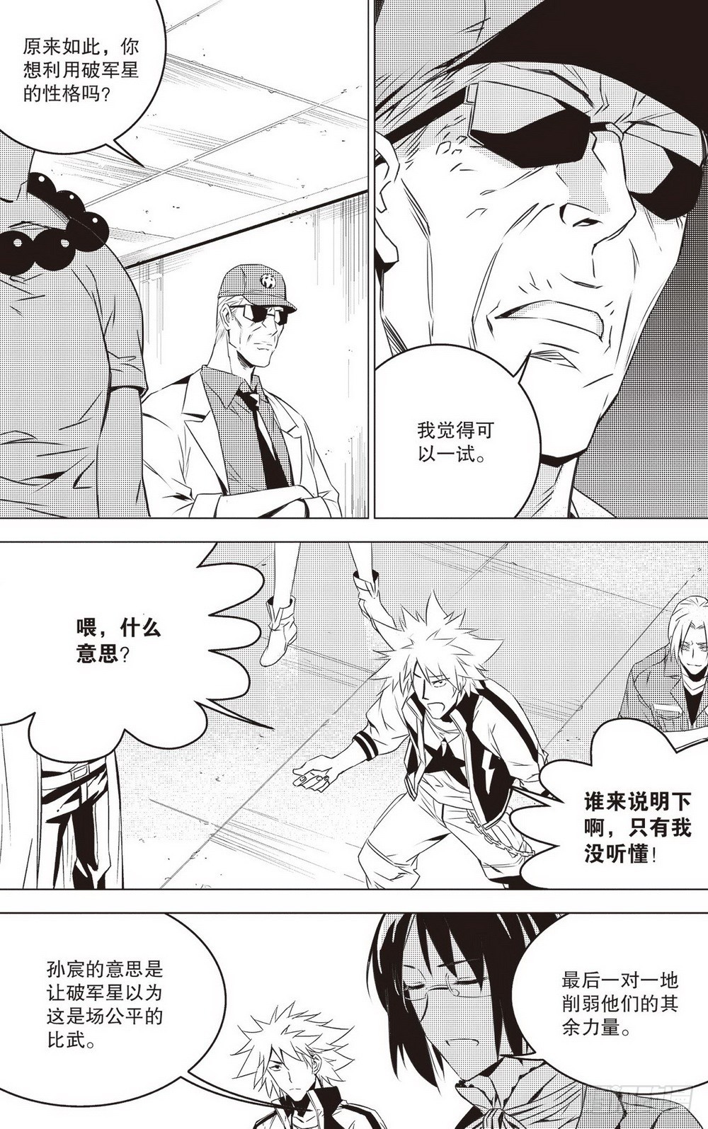 《侍灵演武》第42章 兵临城下（下） 第10页