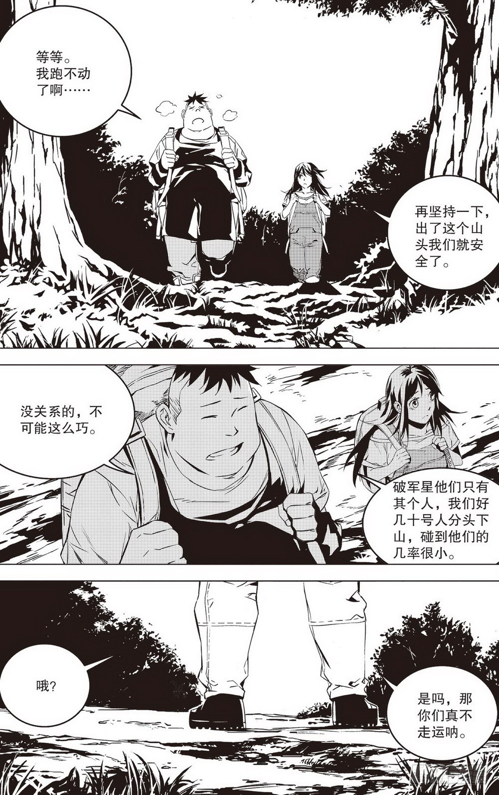 《侍灵演武》第42章 兵临城下（下） 第12页