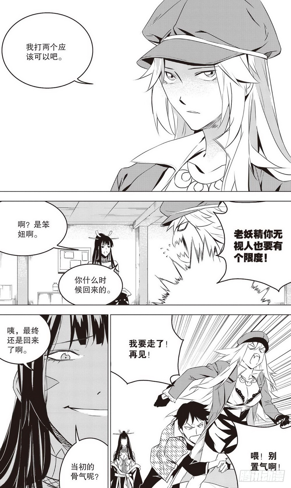 《侍灵演武》第42章 兵临城下（下） 第2页