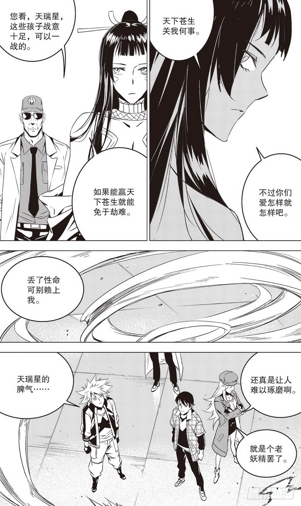 《侍灵演武》第42章 兵临城下（下） 第3页