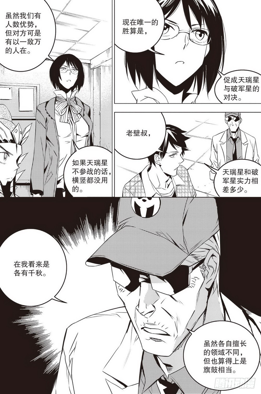 《侍灵演武》第42章 兵临城下（下） 第6页