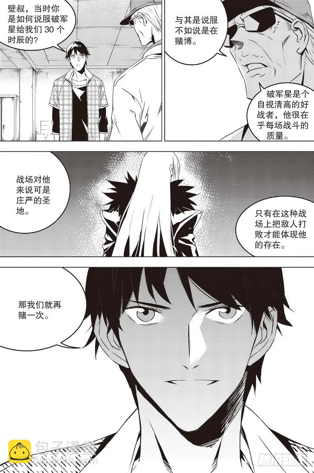 《侍灵演武》第42章 兵临城下（下） 第7页