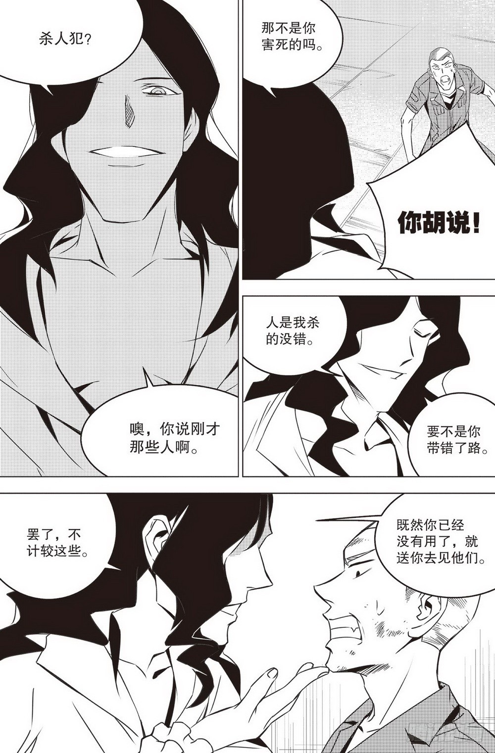 《侍灵演武》第43章 邓艾（上） 第13页