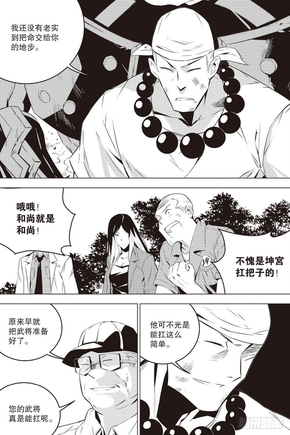 《侍灵演武》第46章 义净对金石元（下） 第11页