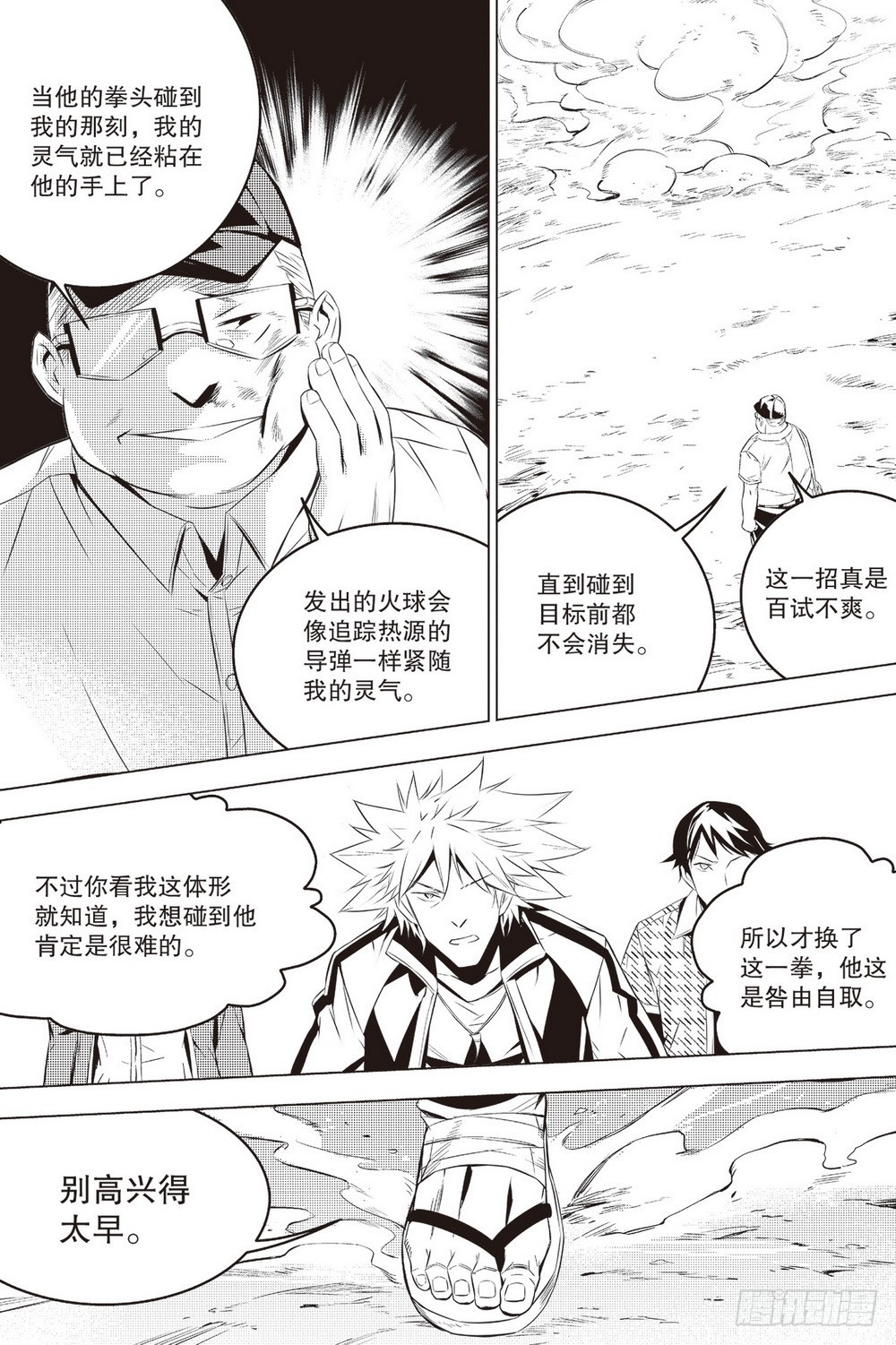 《侍灵演武》第46章 义净对金石元（下） 第9页