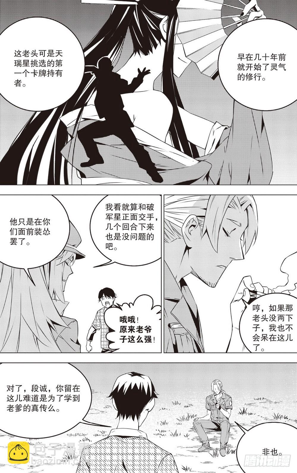 《侍灵演武》第45章 列在阵前 第13页