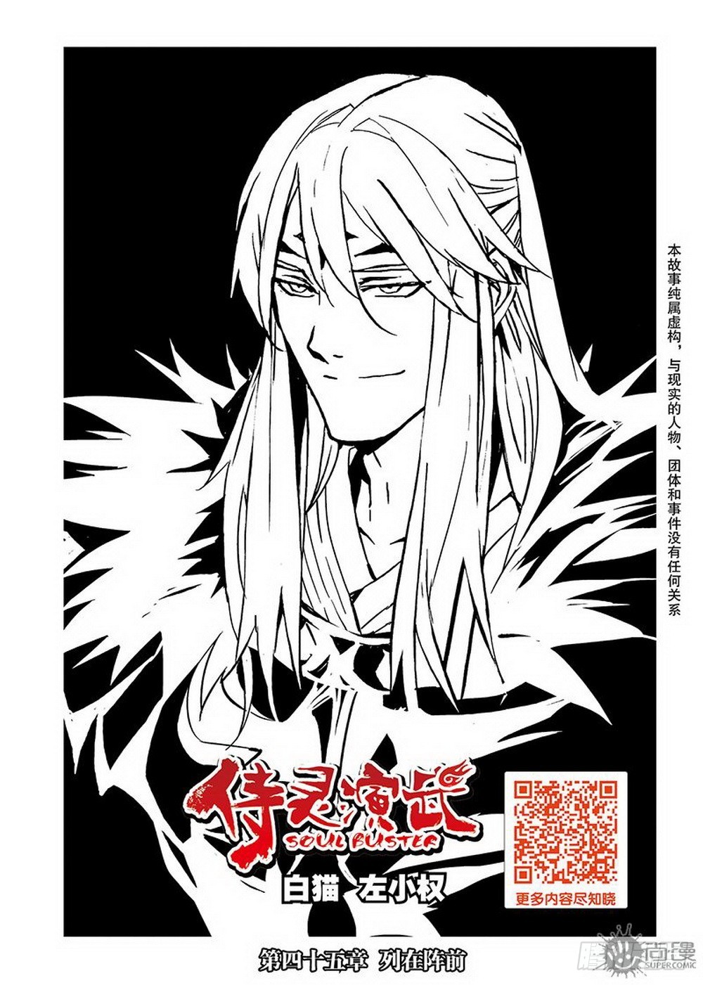 《侍灵演武》第45章 列在阵前 第1页
