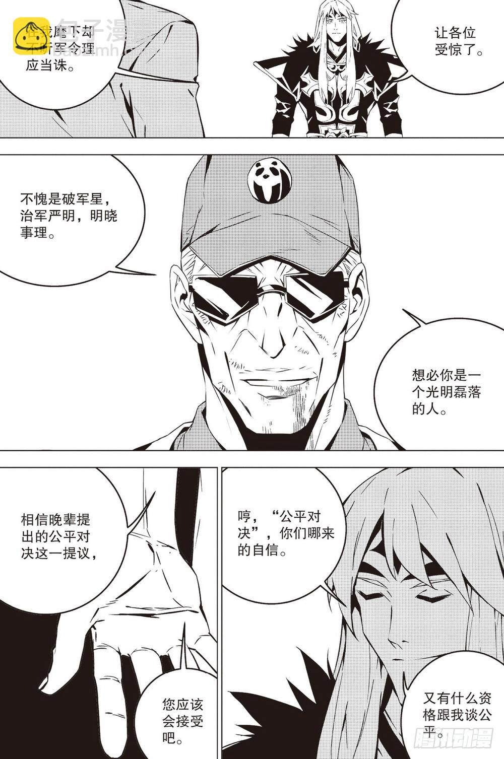 《侍灵演武》第45章 列在阵前 第5页