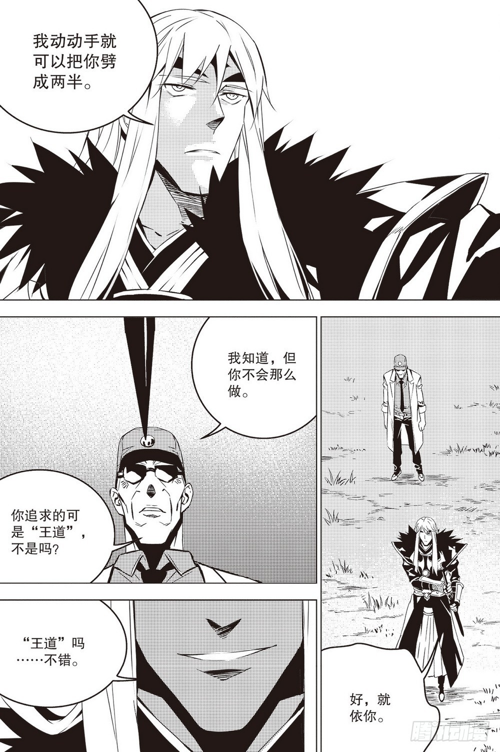 《侍灵演武》第45章 列在阵前 第8页
