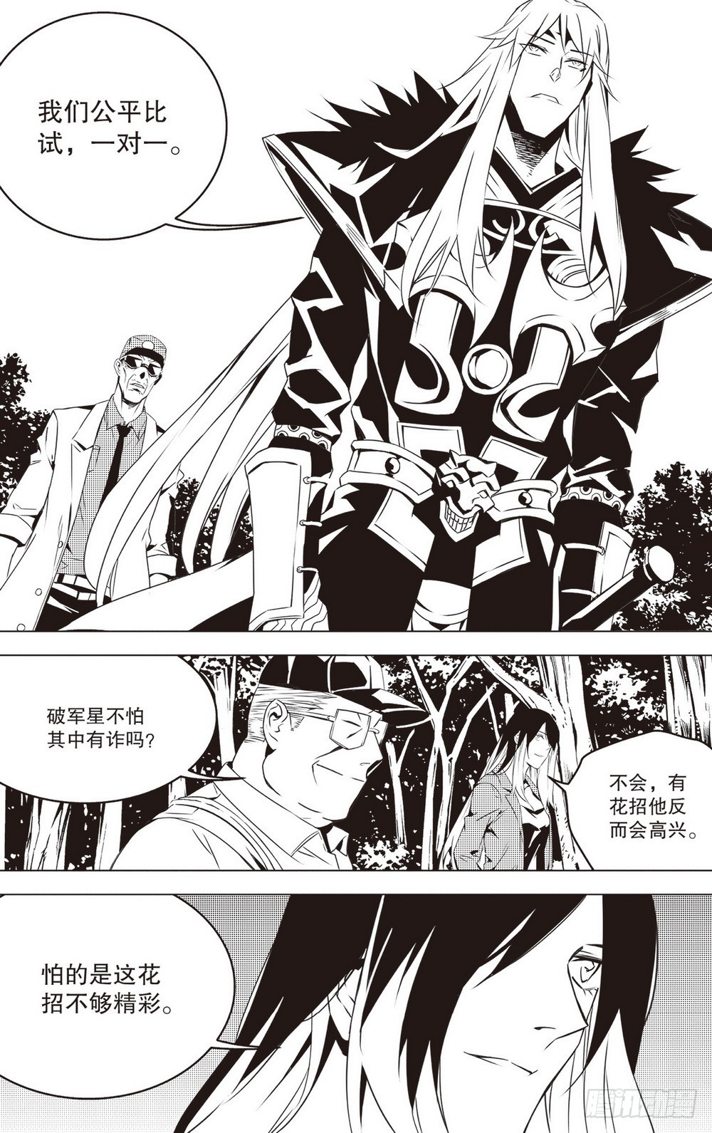 《侍灵演武》第45章 列在阵前 第9页