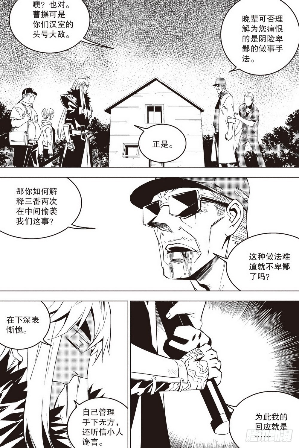 《侍灵演武》第44章 老骥伏枥（下） 第12页