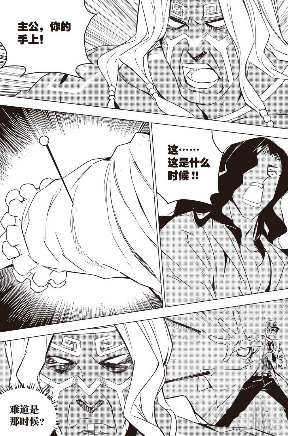 《侍灵演武》第44章 老骥伏枥（下） 第1页
