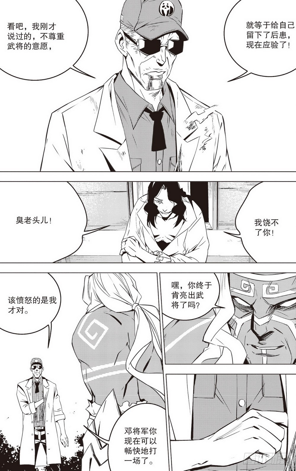 《侍灵演武》第44章 老骥伏枥（下） 第4页
